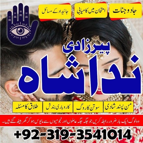 online-istikhara-for-love-marriage-amil-baba-in-karachipakistan-black-magic-kala-jadu-specialist-in-uk-denmark-big-0