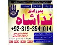 online-istikhara-for-love-marriage-amil-baba-in-karachipakistan-black-magic-kala-jadu-specialist-in-uk-denmark-small-0