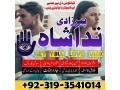 online-istikhara-for-love-marriage-amil-baba-in-karachipakistan-black-magic-kala-jadu-specialist-in-uk-denmark-small-1