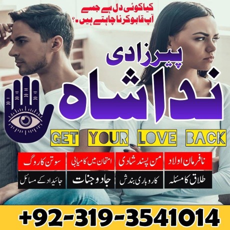 online-istikhara-for-love-marriage-amil-baba-in-karachipakistan-black-magic-kala-jadu-specialist-in-uk-denmark-big-1