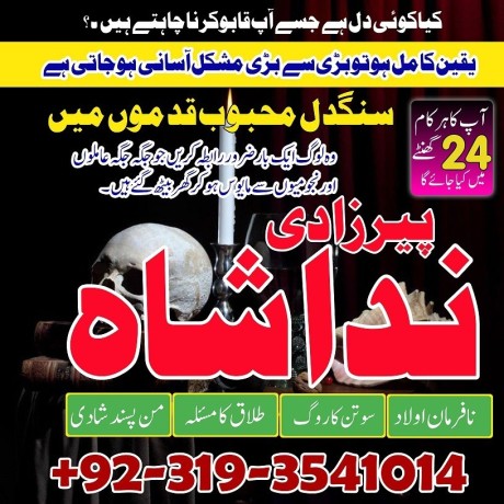 online-istikhara-for-love-marriage-amil-baba-in-karachipakistan-black-magic-kala-jadu-specialist-in-uk-denmark-big-1