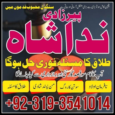 online-istikhara-for-love-marriage-amil-baba-in-karachipakistan-black-magic-kala-jadu-specialist-in-uk-denmark-big-0