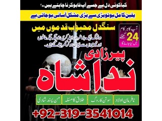 Online istikhara for love marriage, amil baba in karachi,pakistan, black magic/ kala jadu specialist in Uk denmark