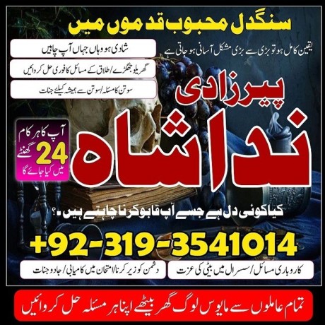 online-istikhara-for-love-marriage-amil-baba-in-karachipakistan-black-magic-kala-jadu-specialist-in-uk-denmark-big-1