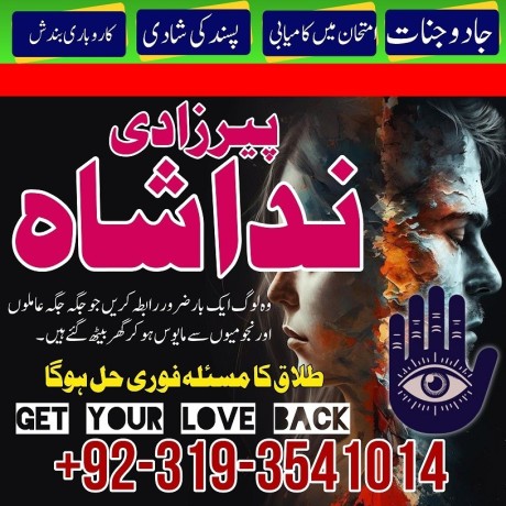 online-istikhara-for-love-marriage-amil-baba-in-karachipakistan-black-magic-kala-jadu-specialist-in-uk-denmark-big-0