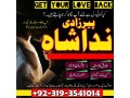 online-istikhara-for-love-marriage-amil-baba-in-karachipakistan-black-magic-kala-jadu-specialist-in-uk-denmark-small-1