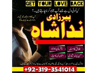 Online istikhara for love marriage, amil baba in karachi,pakistan, black magic/ kala jadu specialist in Uk denmark