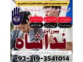 online-istikhara-for-love-marriage-amil-baba-in-karachipakistan-black-magic-kala-jadu-specialist-in-uk-denmark-small-1