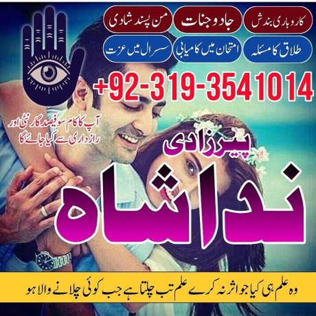 online-istikhara-for-love-marriage-amil-baba-in-karachipakistan-black-magic-kala-jadu-specialist-in-uk-denmark-big-0