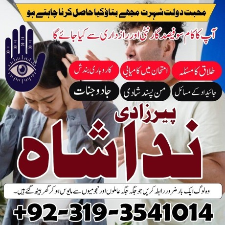 online-istikhara-for-love-marriage-amil-baba-in-karachipakistan-black-magic-kala-jadu-specialist-in-uk-denmark-big-1