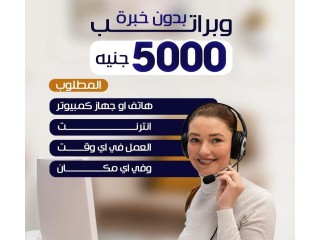 مطلوب خدمة عملاء