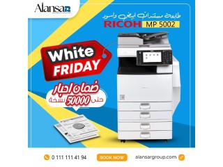 طابعة مستندات Ricoh MP 5002 ابيض واسود استيراد استعمال الخارج بحالة الزيرو ومعاها ضمان احبار تكفي 20000 نسخة