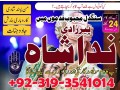 asli-amil-baba-contact-number-by-owner-in-lahore-karachi-love-marriage-specialist-in-uk-canada-london-italy-dubai-small-1