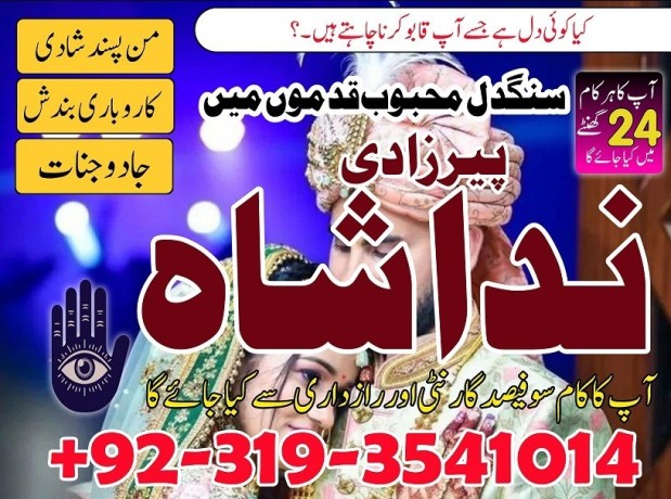 asli-amil-baba-contact-number-by-owner-in-lahore-karachi-love-marriage-specialist-in-uk-canada-london-italy-dubai-big-1