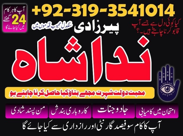 asli-amil-baba-contact-number-by-owner-in-lahore-karachi-love-marriage-specialist-in-uk-canada-london-italy-dubai-big-0