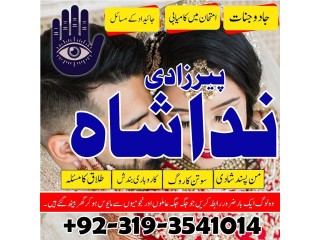 Asli amil baba contact number by owner in lahore, karachi | Love marriage specialist in Uk Canada London Italy Dubai