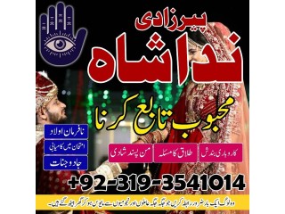 Asli amil baba contact number by owner in lahore, karachi | Love marriage specialist in Uk Canada London Italy Dubai