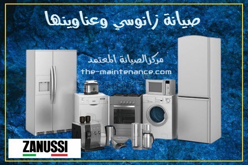 mkr-syan-ghsalat-zanosy-fy-altgmaa-alkhams-01093055835-big-0