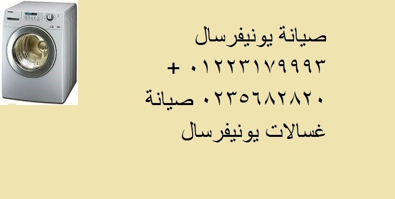 akrb-syan-ghsalat-yonyfrsal-fy-almaaady-01060037840-big-0