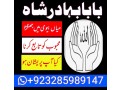 no1-amil-baba-in-pakistan-amil-baba-in-lahore-amil-baba-in-karachi-small-0