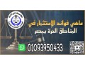 afdl-mhamy-foayd-alastthmar-fy-almnatk-alhrh-bmsr-2025-small-0