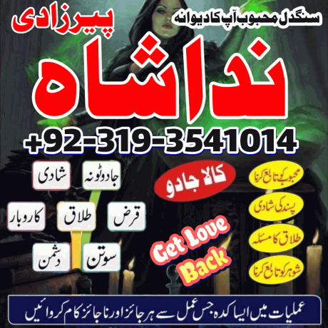 amil-baba-in-karachi-manpasand-shadi-ka-wazifa-manpasand-shadi-ka-taweez-for-divorce-real-astrologer-in-london-germany-big-1