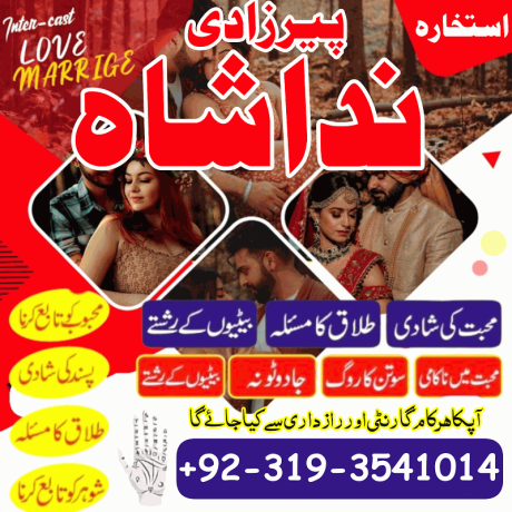 amil-baba-in-karachi-manpasand-shadi-ka-wazifa-manpasand-shadi-ka-taweez-for-divorce-real-astrologer-in-london-germany-big-0