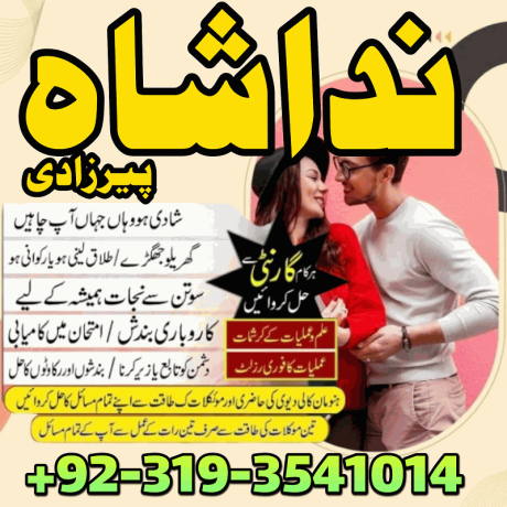 amil-baba-in-karachi-manpasand-shadi-ka-wazifa-manpasand-shadi-ka-taweez-for-divorce-real-astrologer-in-london-germany-big-1