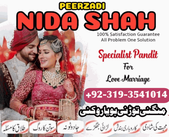 amil-baba-in-karachi-manpasand-shadi-ka-wazifa-manpasand-shadi-ka-taweez-for-divorce-real-astrologer-in-london-germany-big-1