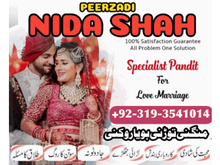 Amil baba in karachi, manpasand shadi ka wazifa, manpasand shadi ka taweez for divorce, real astrologer in London Germany