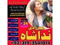 amil-baba-in-karachi-manpasand-shadi-ka-wazifa-manpasand-shadi-ka-taweez-for-divorce-real-astrologer-in-london-germany-small-0