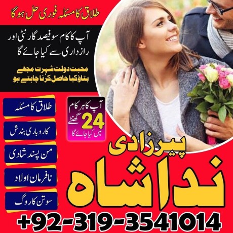 amil-baba-in-karachi-manpasand-shadi-ka-wazifa-manpasand-shadi-ka-taweez-for-divorce-real-astrologer-in-london-germany-big-0