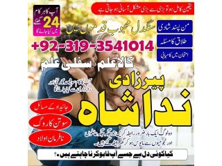 Kala jadu/ black magic expert specialist | pakistan a1 amil baba in lahore gujrat | Taweez amliyat expert in islamabad