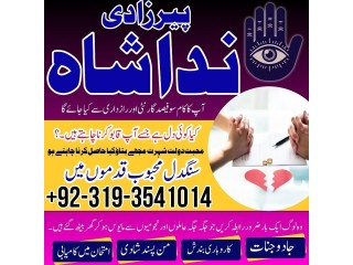 Kala jadu/ black magic expert specialist | pakistan a1 amil baba in lahore gujrat | Taweez amliyat expert in islamabad