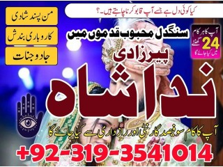 Kala jadu/ black magic expert specialist | pakistan a1 amil baba in lahore gujrat | Taweez amliyat expert in islamabad