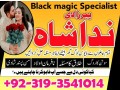 kala-jadu-black-magic-expert-specialist-pakistan-a1-amil-baba-in-lahore-gujrat-taweez-amliyat-expert-in-islamabad-small-0