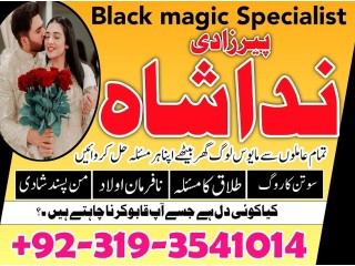 Kala jadu/ black magic expert specialist | pakistan a1 amil baba in lahore gujrat | Taweez amliyat expert in islamabad