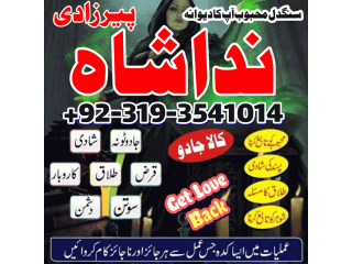 Kala jadu/ black magic expert specialist | pakistan a1 amil baba in lahore gujrat | Taweez amliyat expert in islamabad