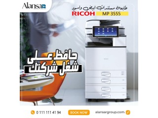 طابعة المستندات الجديدة بالكرتونة Ricoh MP 3555 ابيض و اسود