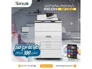 احصل على أفضل طباعة بجودة احترافية مع Ricoh MP C6502 ابدأ مشروعك اليوم