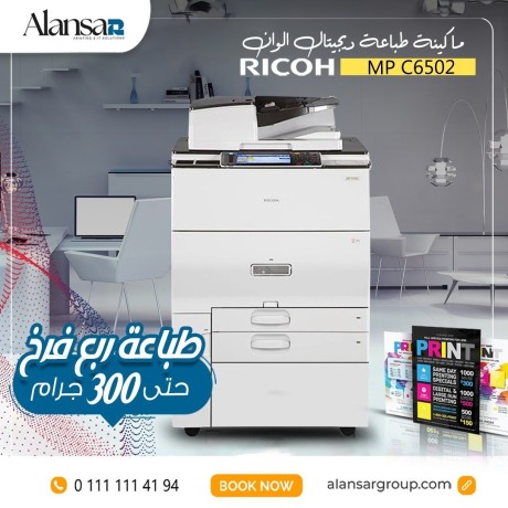 ahsl-aal-afdl-tbaaa-bgod-ahtrafy-maa-ricoh-mp-c6502-abda-mshroaak-alyom-big-0