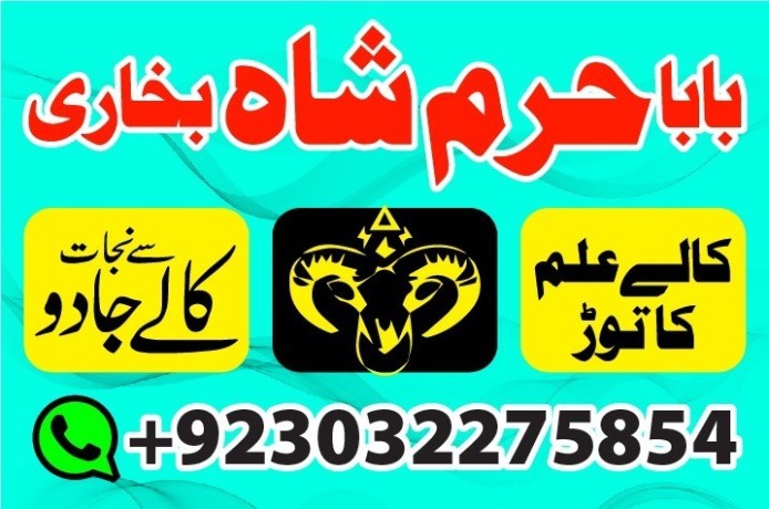 no1-amil-baba-in-lahore-contact-number-kala-ilam-specialist-big-4