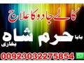 no1-amil-baba-in-lahore-contact-number-kala-ilam-specialist-in-lahore-black-magic-specialist-karachi-small-4