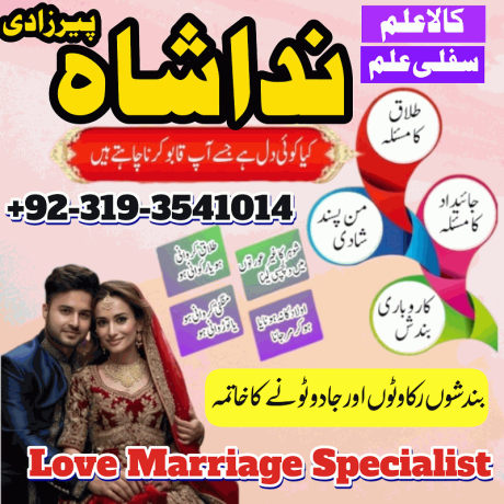 kala-ilam-specialist-expert-in-pakistan-faisalabad-gujranwala-sialkot-amil-baba-contact-number-in-karachi-taweez-wala-peer-baba-big-1