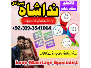 Kala ilam Specialist Expert in pakistan Faisalabad Gujranwala Sialkot Amil Baba Contact Number In Karachi Taweez wala Peer baba