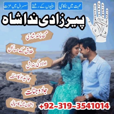 kala-ilam-specialist-expert-in-pakistan-faisalabad-gujranwala-sialkot-amil-baba-contact-number-in-karachi-taweez-wala-peer-baba-big-1