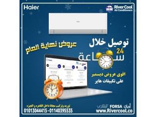 هاير انفرتر 2.25 حصان بارد الحل الأمثل للتبريد والتوفير