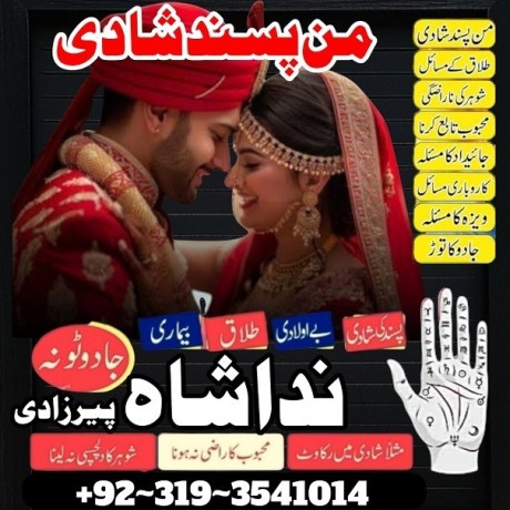 uk-spain-amil-baba-in-canada-amil-baba-in-london-peer-baba-black-magic-specialist-in-italy-istikhara-center-in-karachi-big-1