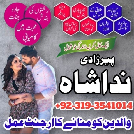 uk-spain-amil-baba-in-canada-amil-baba-in-london-peer-baba-black-magic-specialist-in-italy-istikhara-center-in-karachi-big-1