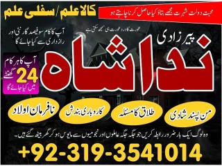 Uk, spain amil baba in canada amil baba in london peer baba black magic specialist in italy istikhara center in karachi